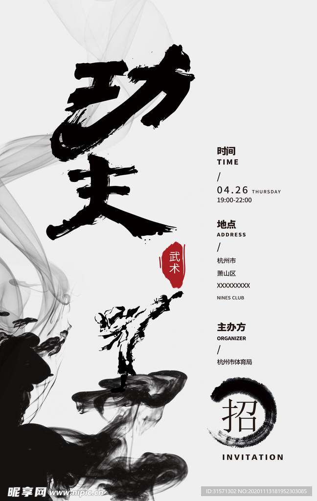 中华武术培训海报