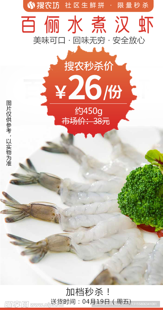 百俪水煮汉虾约450g