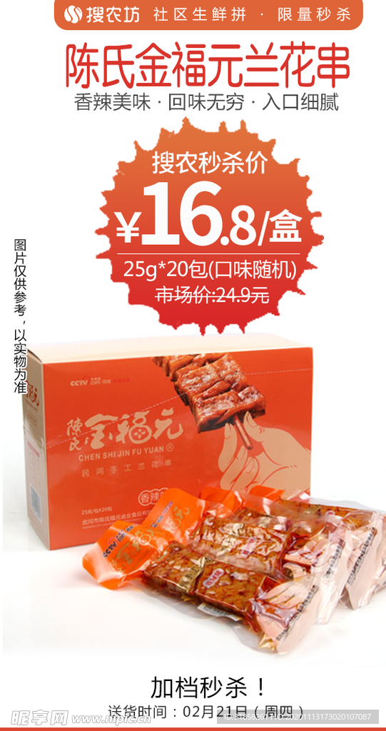 陈氏金福元兰花串1盒秒杀