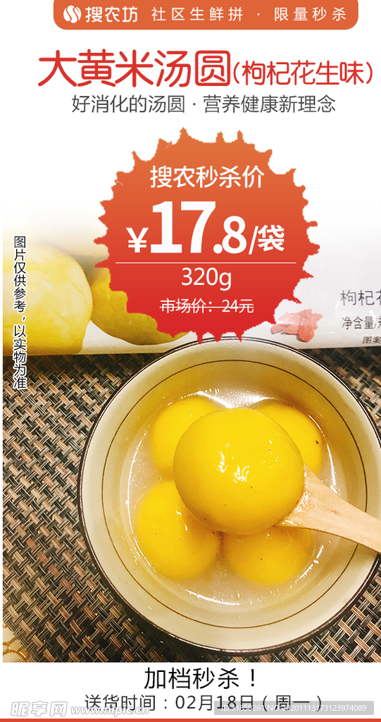 大黄米汤圆320g枸杞花生味