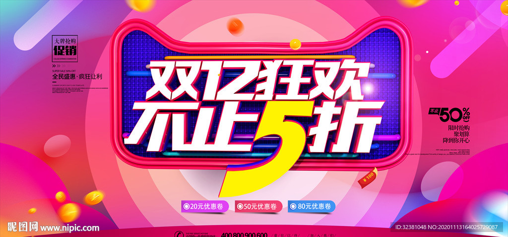 双十二海报图片 双12