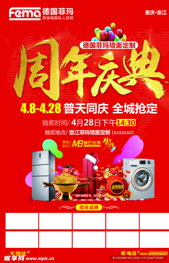 周年庆典 活动单页 普天同庆