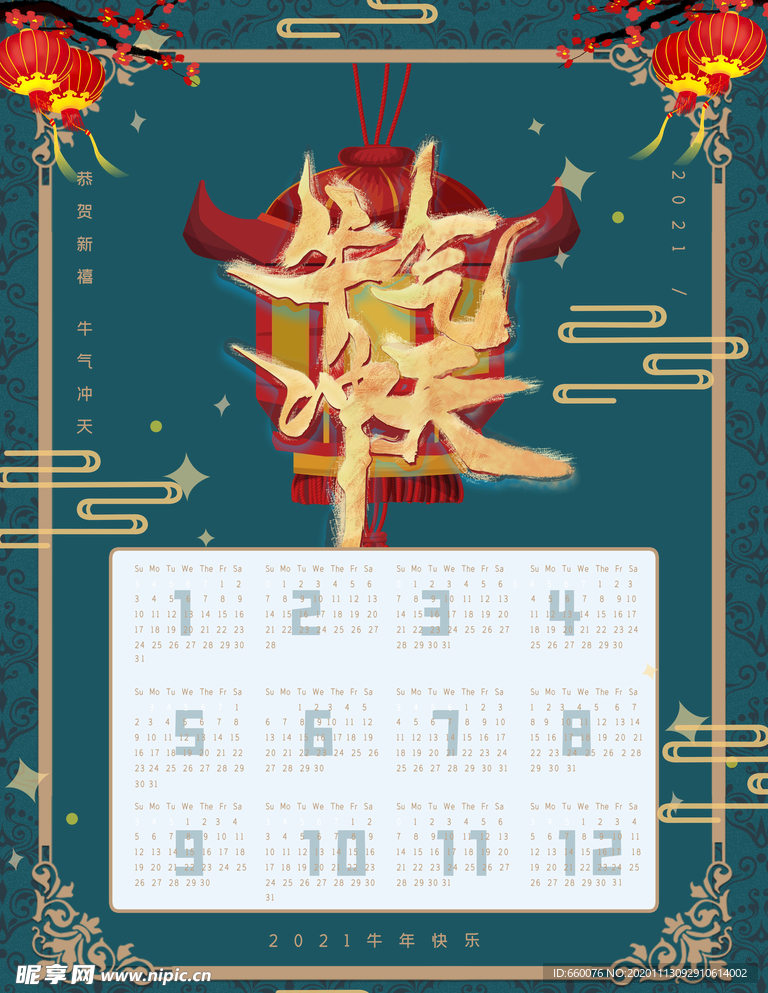 2021挂历