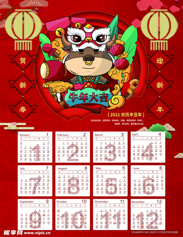 2021挂历