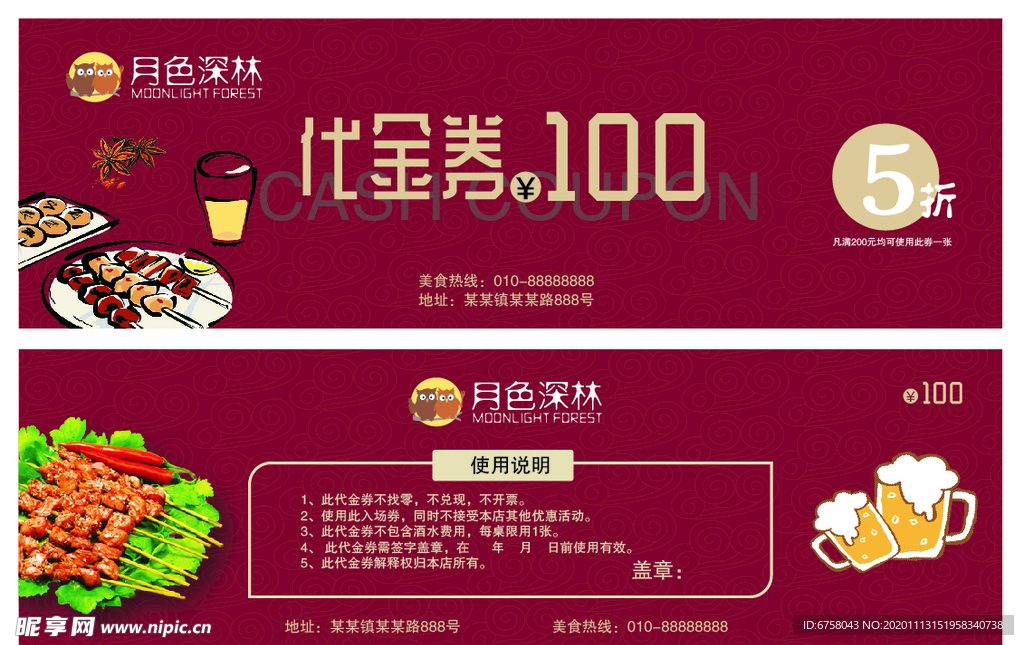 代金券 抵用券 优惠券 餐饮