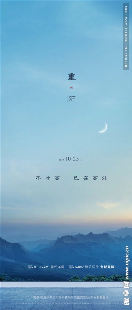 重阳节二十四节气重阳节气海报