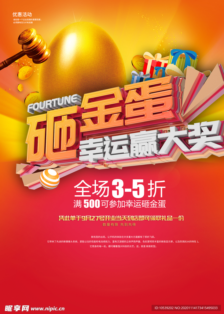 商场砸金蛋海报