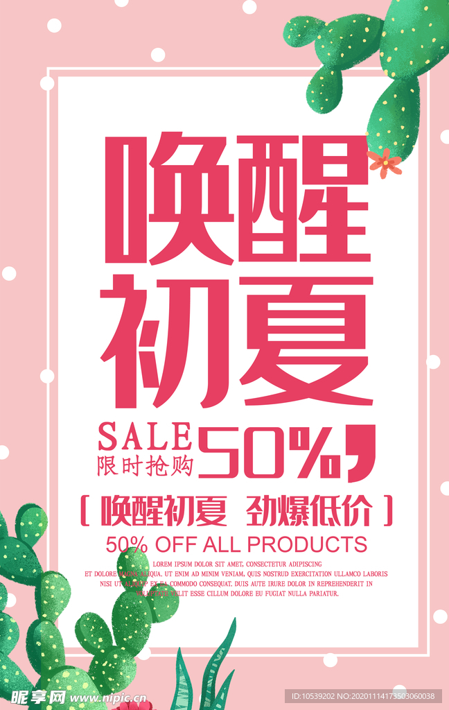 商场夏天促销海报