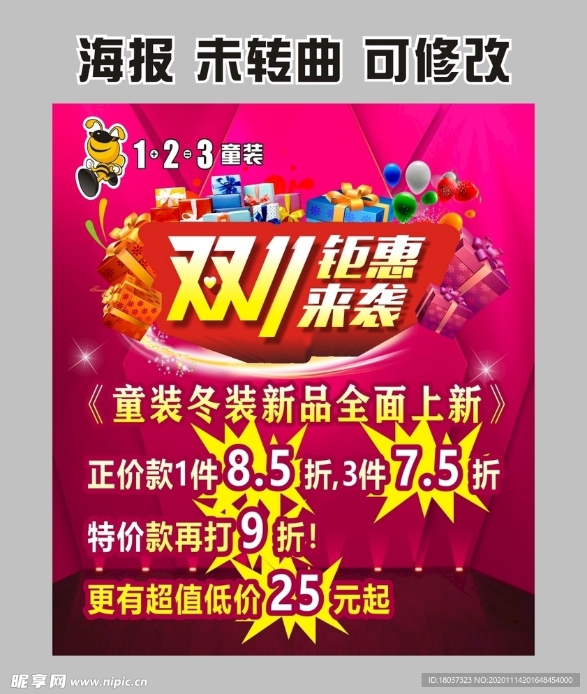 123童装 宣传海报