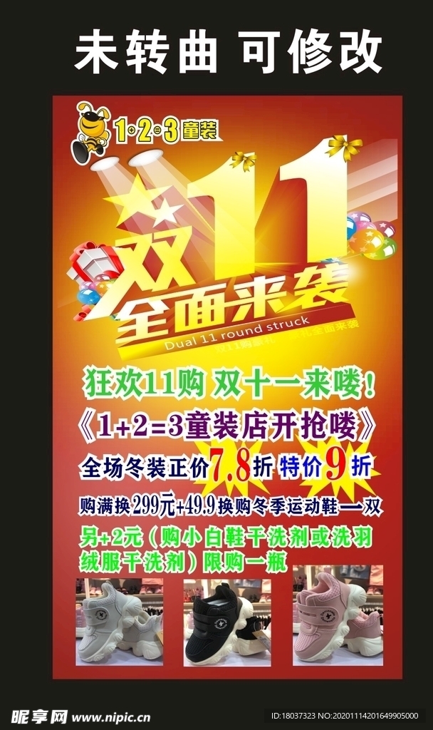 123童装 宣传海报