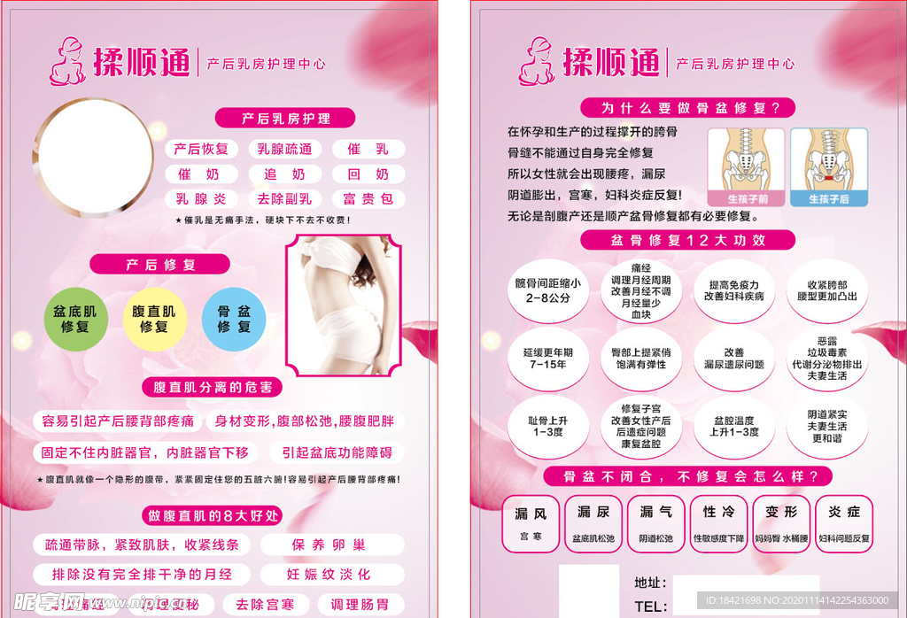 产后修复 骨盆修复