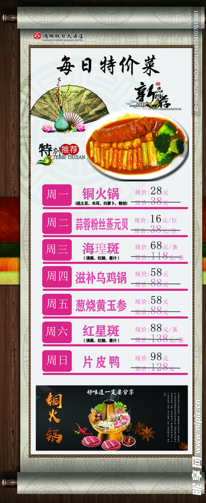 特价菜  每日特价菜