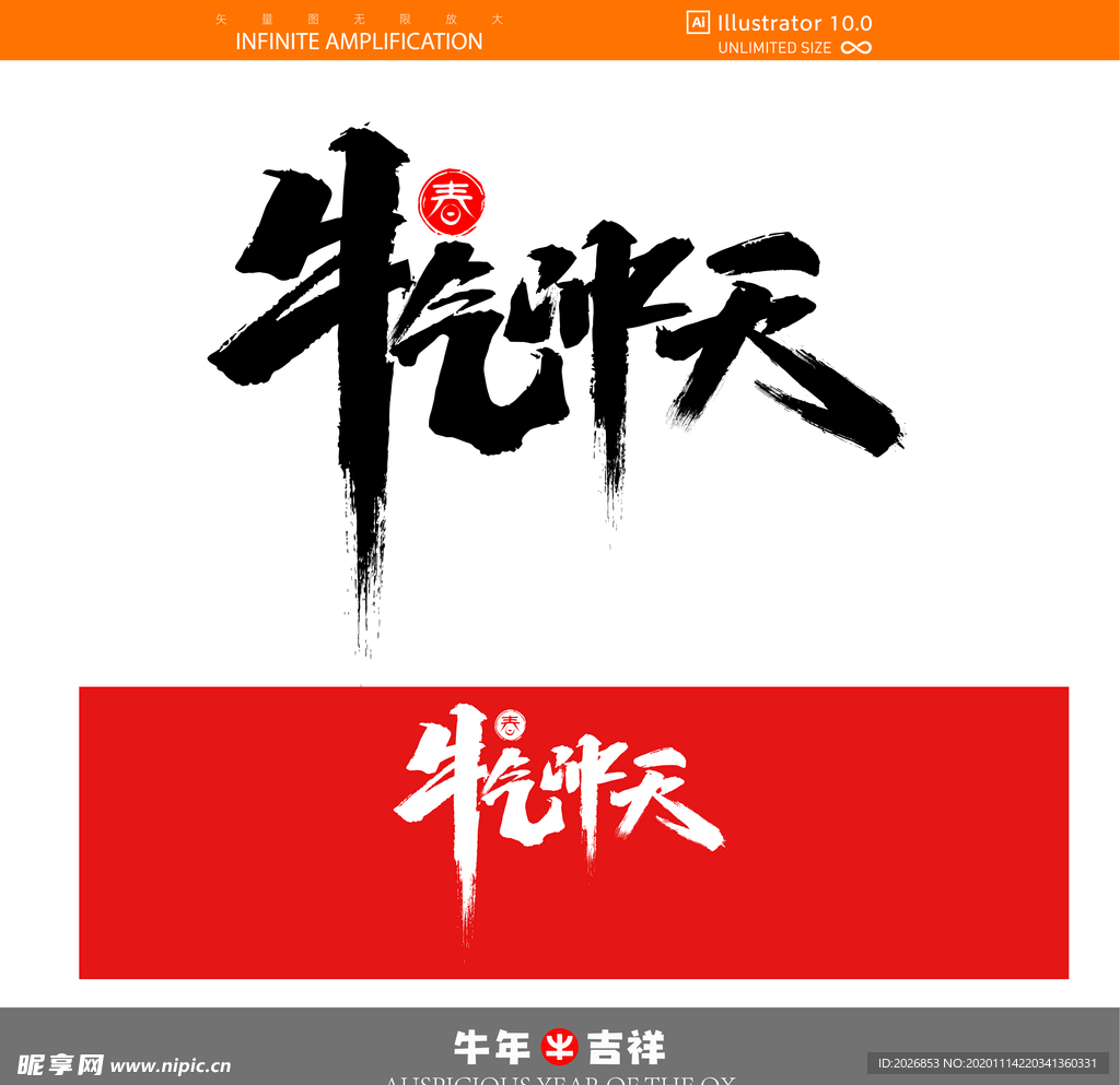 2021牛年新年快乐牛气冲天