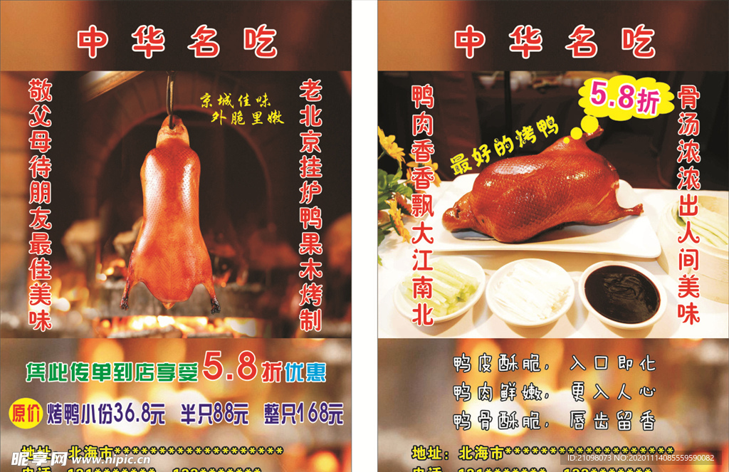 烧鸭宣传单