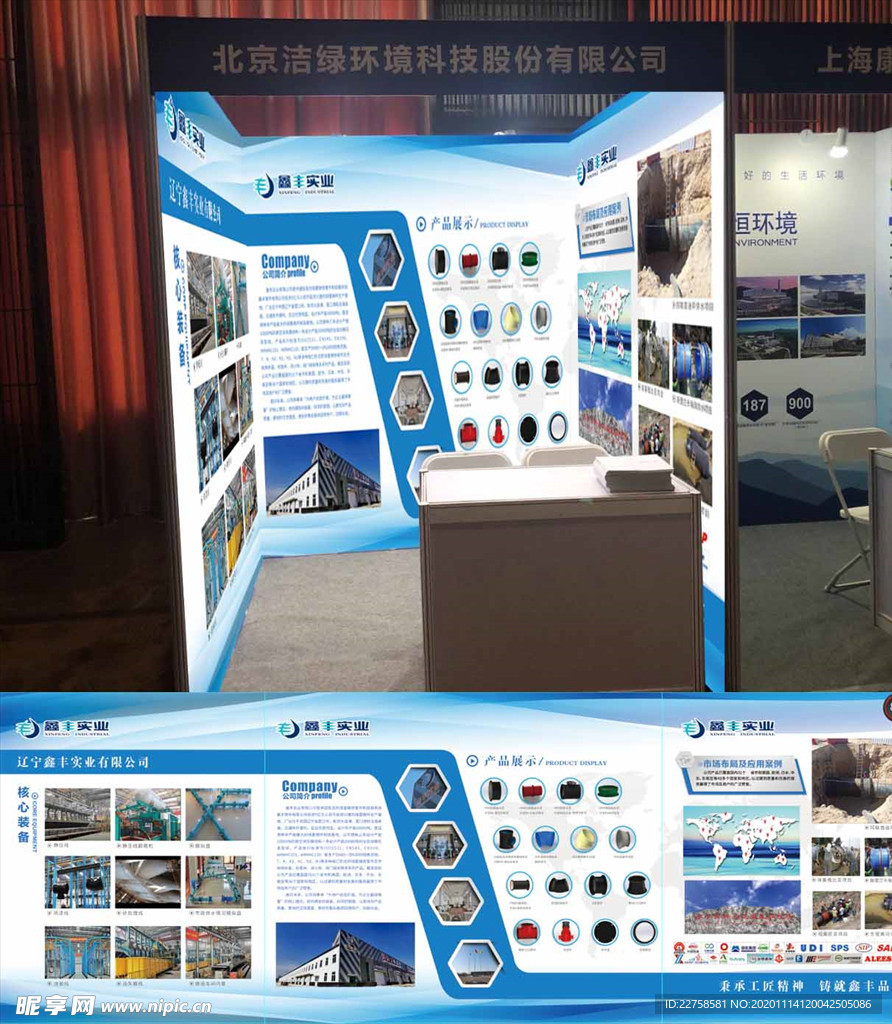 企业厂家管件展会简介展板