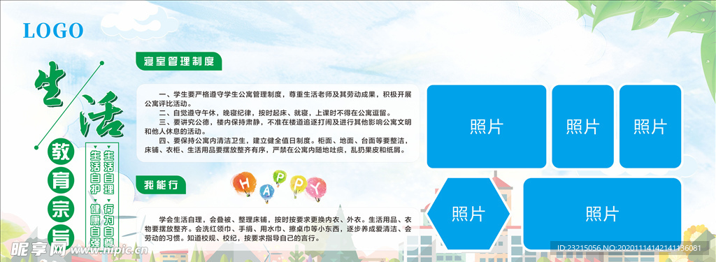 小学生活教育宗旨展板