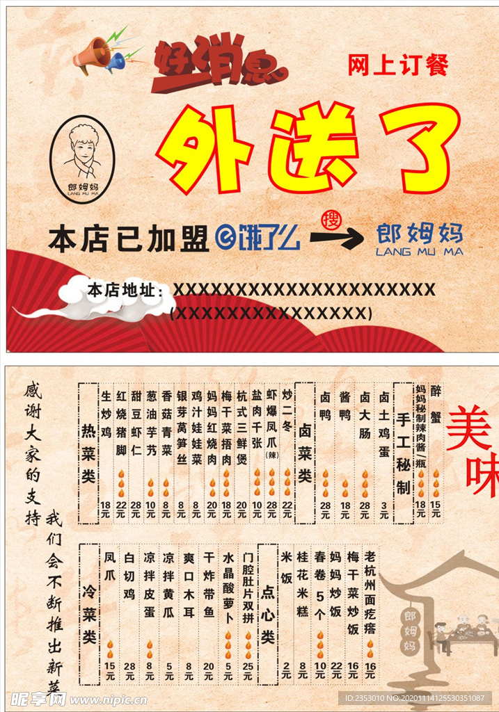 外卖菜单