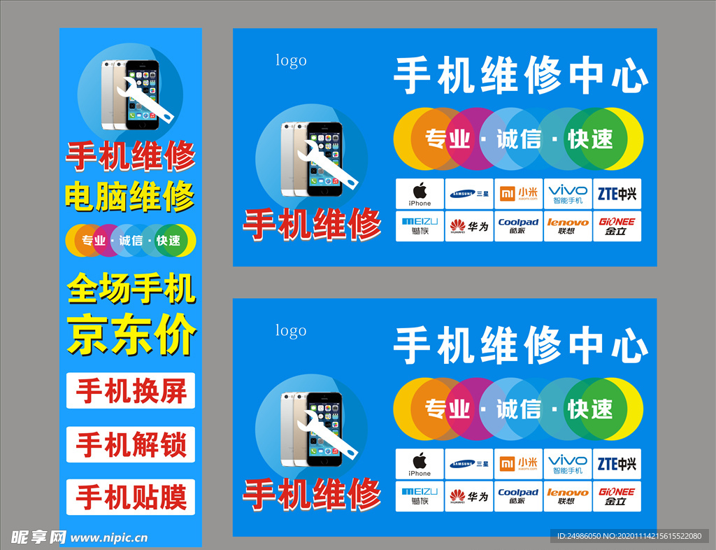 手机维修 海报图片
