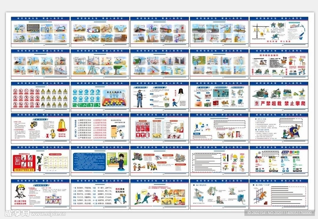安全质量漫画围挡