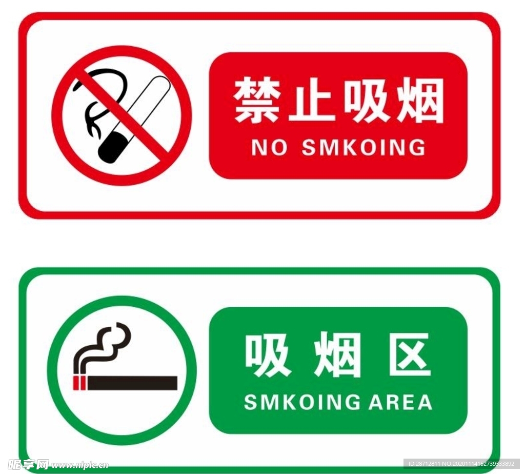 禁烟标识