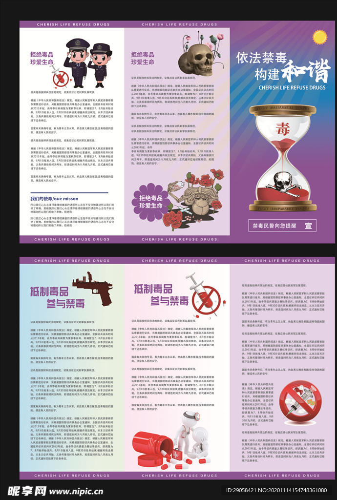 禁毒折页