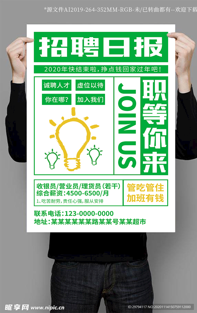 简约招聘海报 文艺范招聘海报