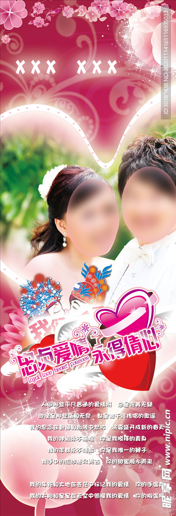 婚礼婚庆结婚X展架易拉宝