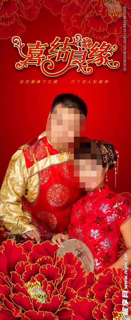 婚礼婚庆结婚X展架易拉宝