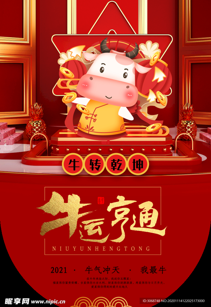 高端大气牛年吊旗