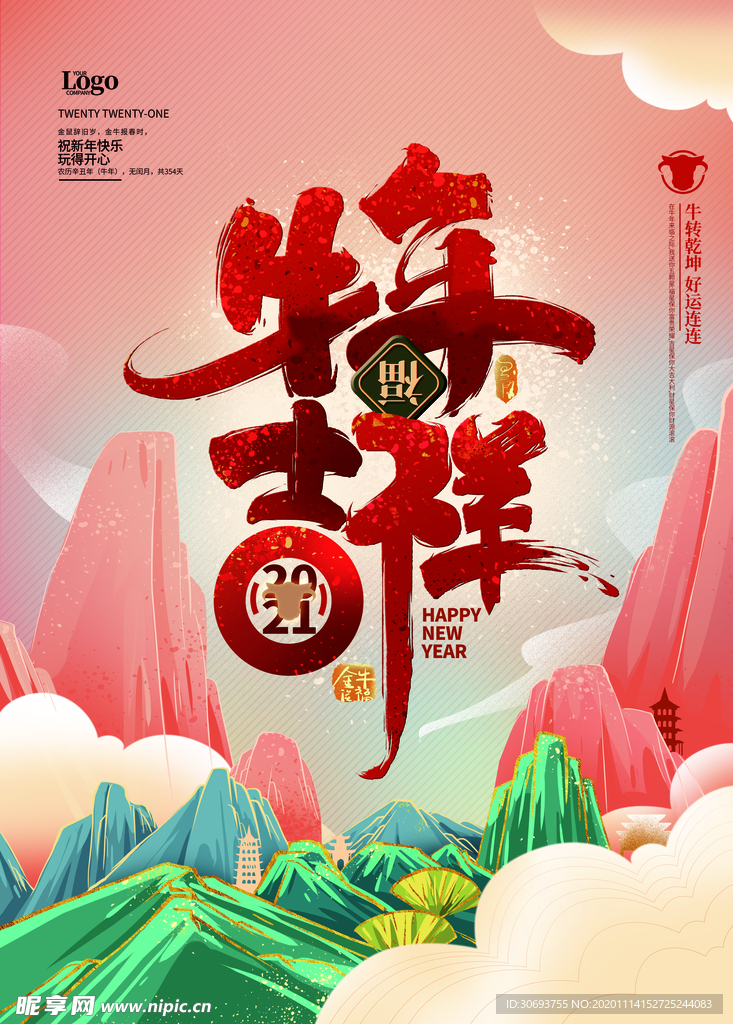 牛年2021牛年吉祥