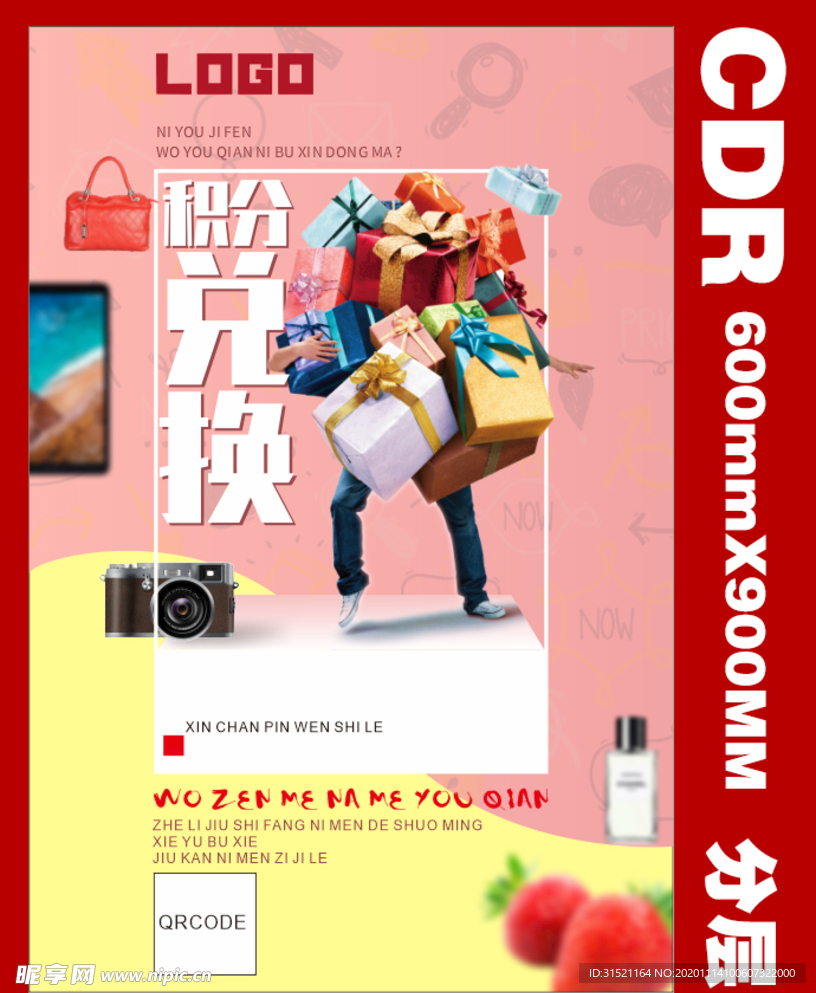 积分兑换大礼包换购CDR