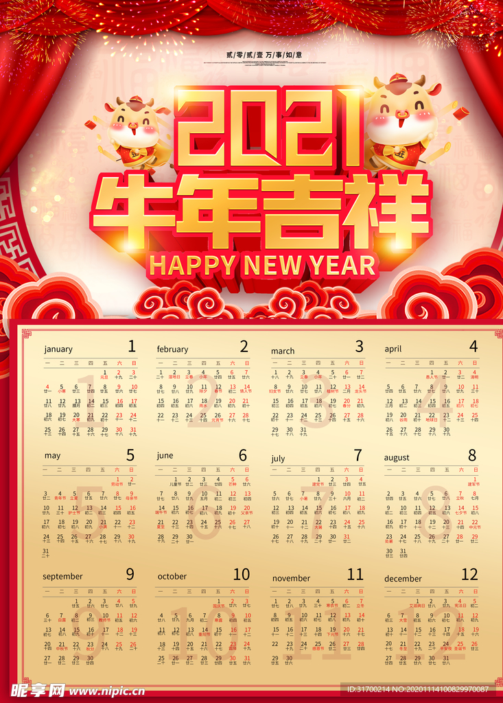 2021日历  挂历 年历