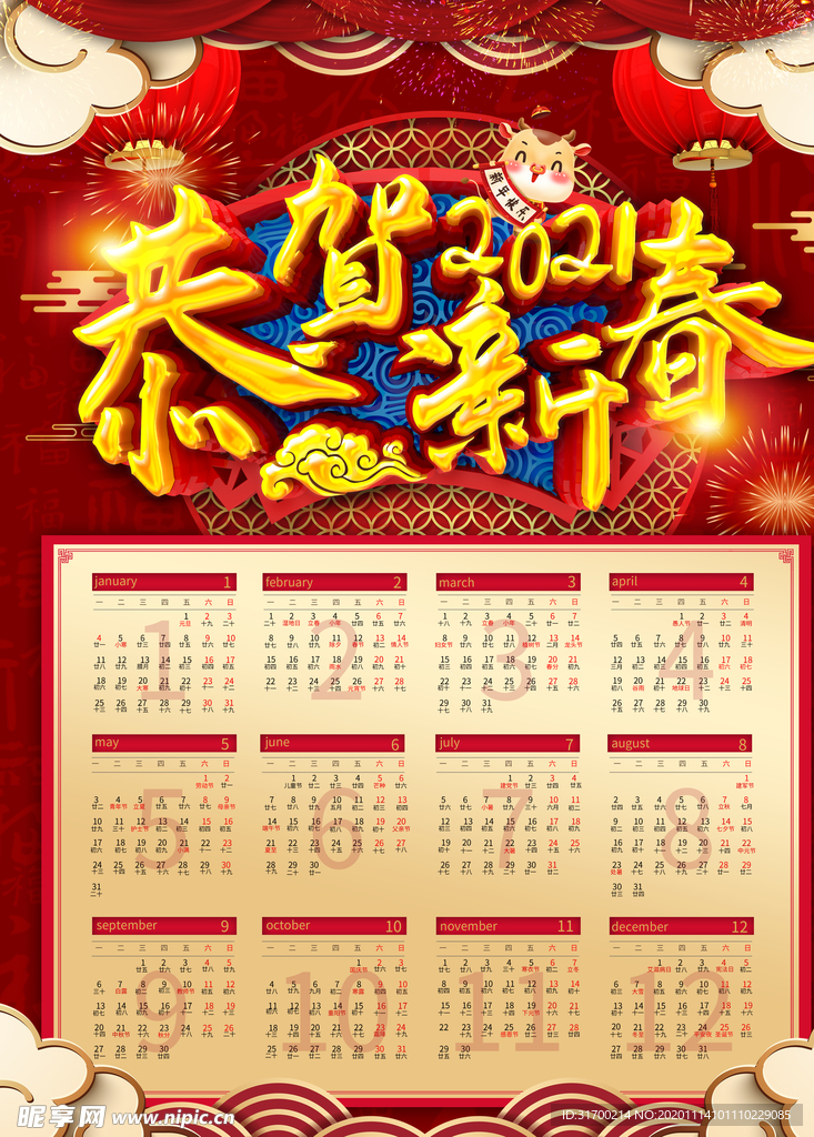 2021日历  挂历 年历