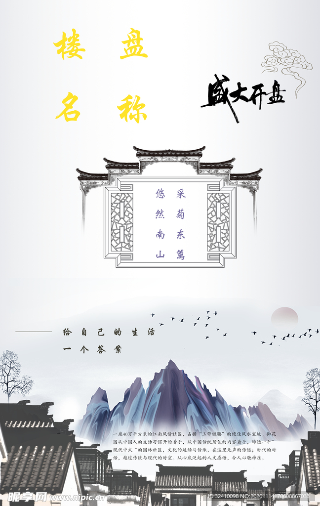 园林楼房风格海报