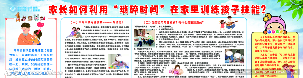 培训孩子早期技能