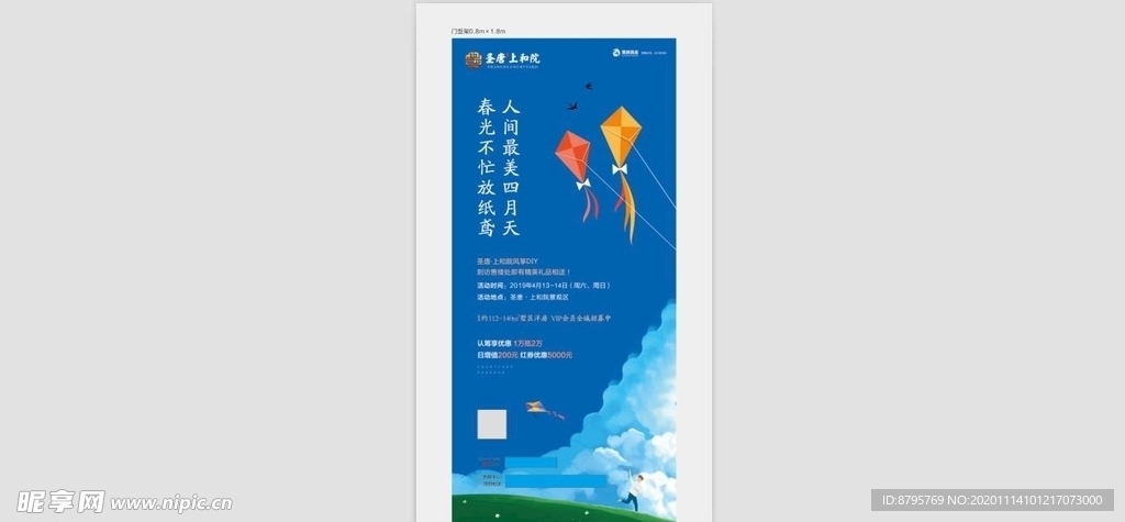 房地产周末活动送风筝展架门型架