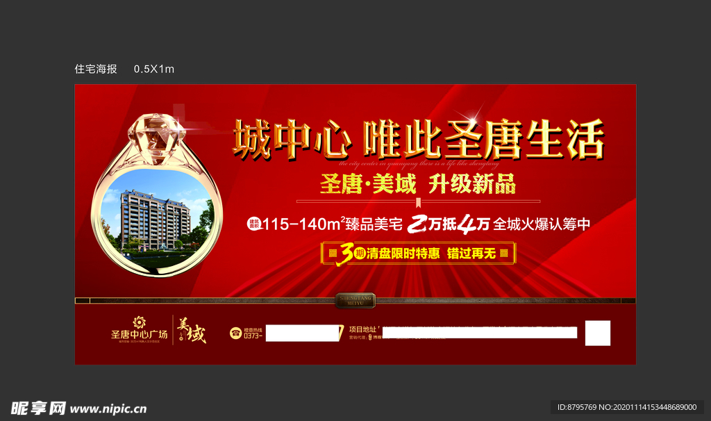 房地产住宅海报DM微信