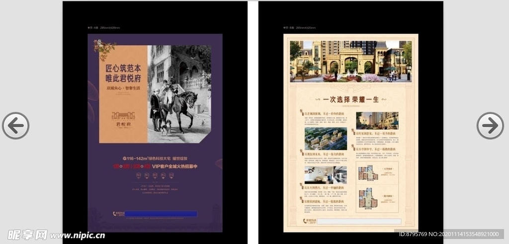 房地产DM单页设计制作稿