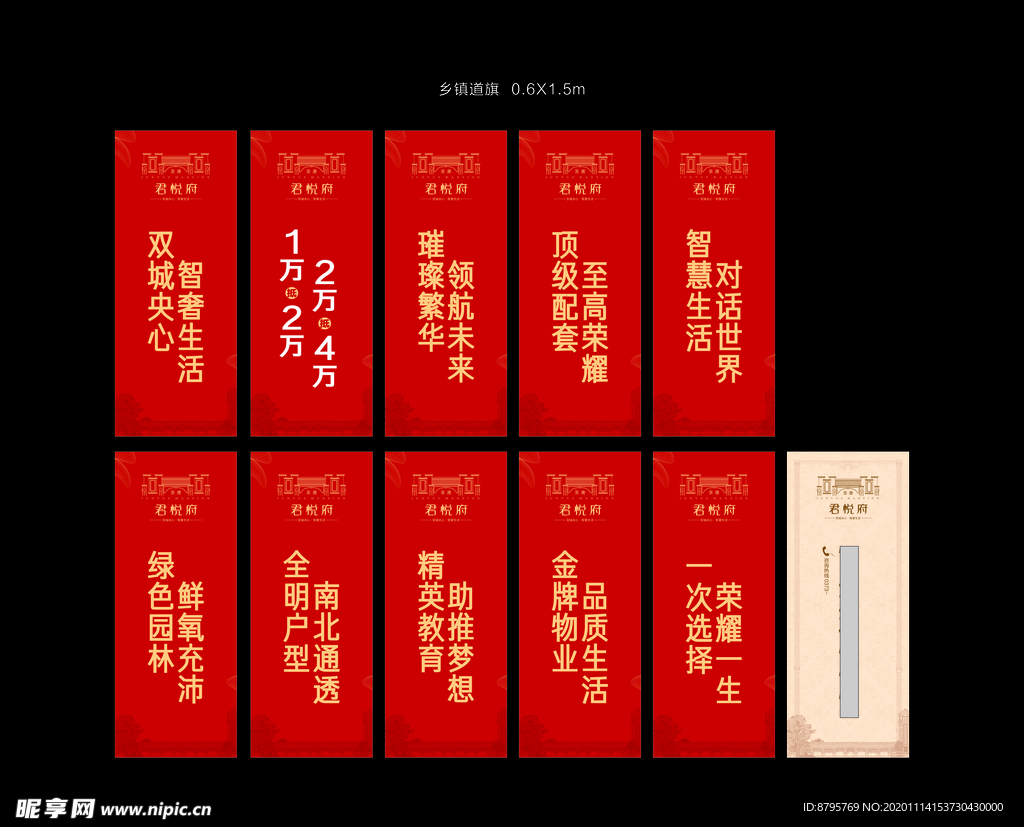 房地产乡镇道旗画面