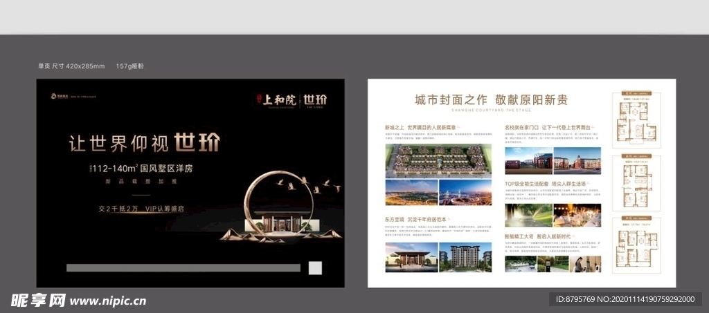 房地产住宅DM单页