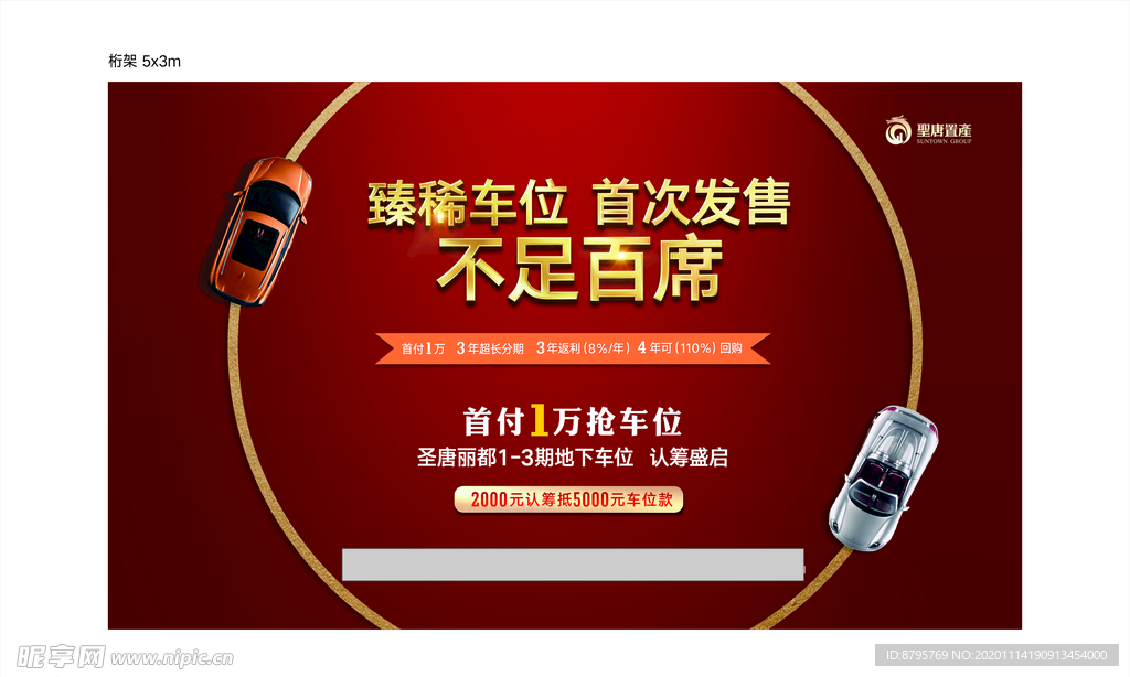 房地产车位认筹桁架喷绘