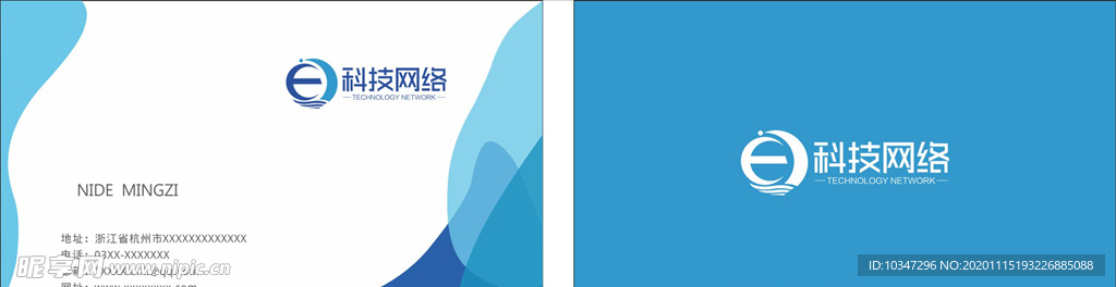蓝色企业名片 科技名片