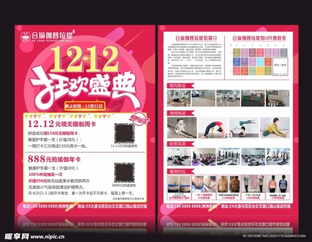 双12海报 瑜珈宣传单