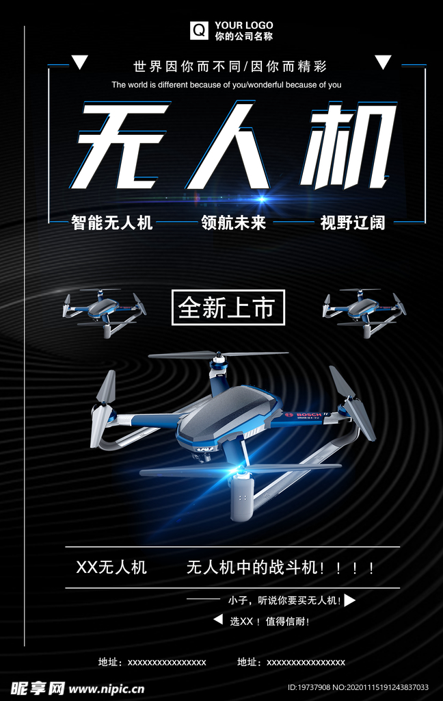 无人机飞行器海报