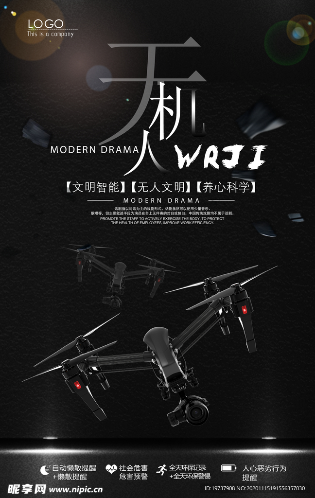 无人机飞行器海报