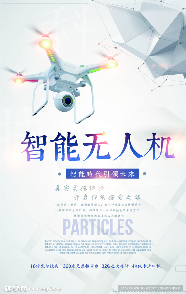 无人机飞行器海报