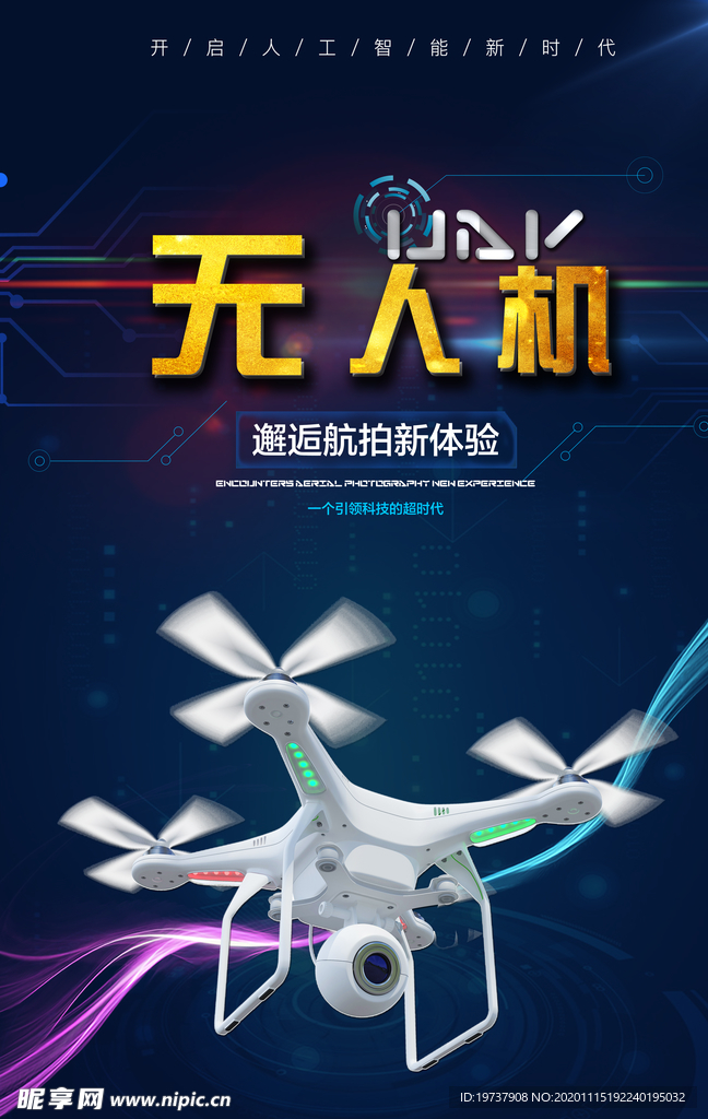 无人机飞行器海报