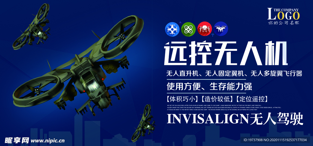 无人机飞行器海报