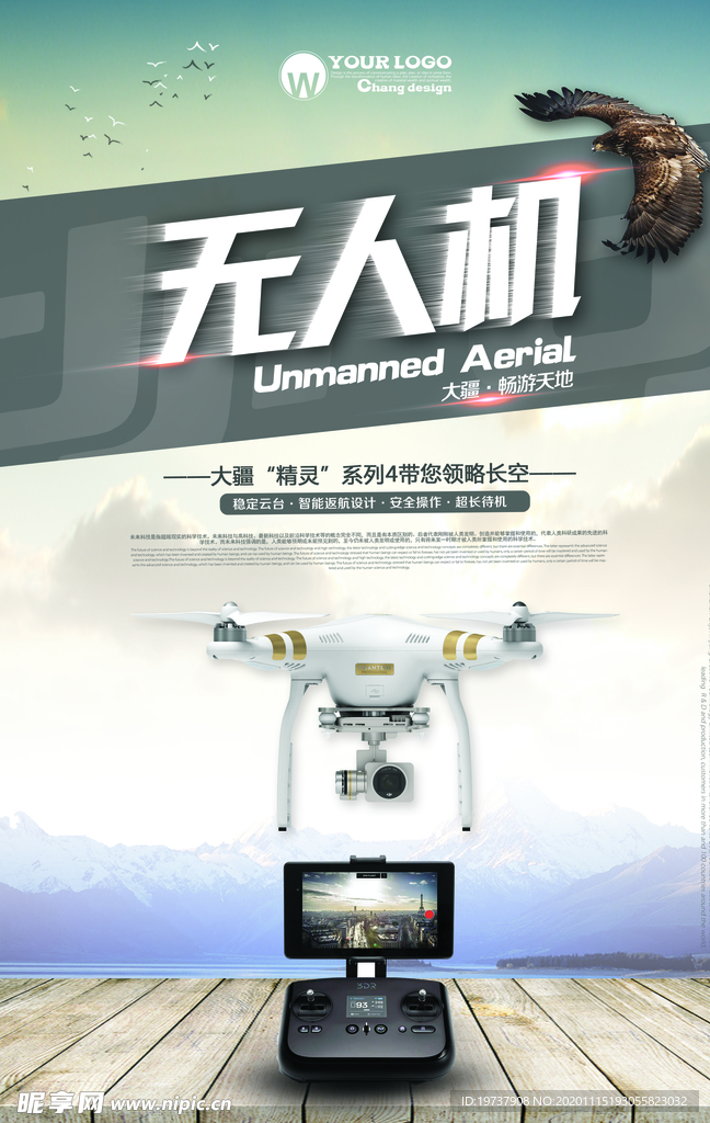 无人机飞行器海报