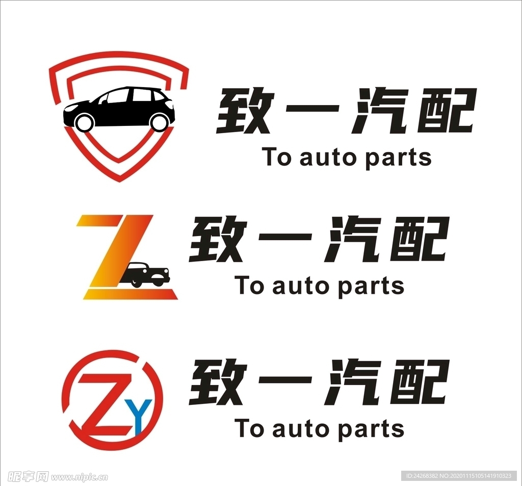 致一汽配标志